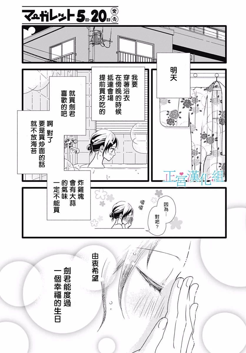 《普通的恋子酱》漫画最新章节第46话免费下拉式在线观看章节第【21】张图片