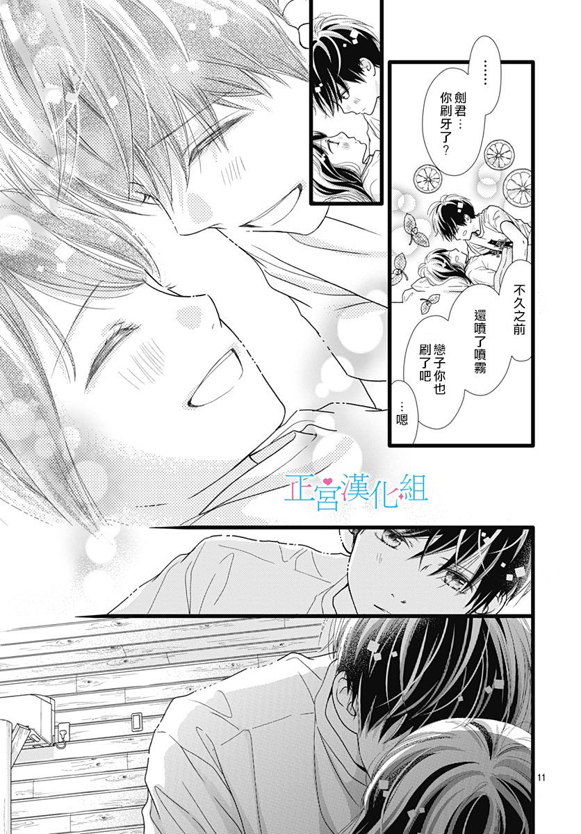 《普通的恋子酱》漫画最新章节第67话免费下拉式在线观看章节第【11】张图片