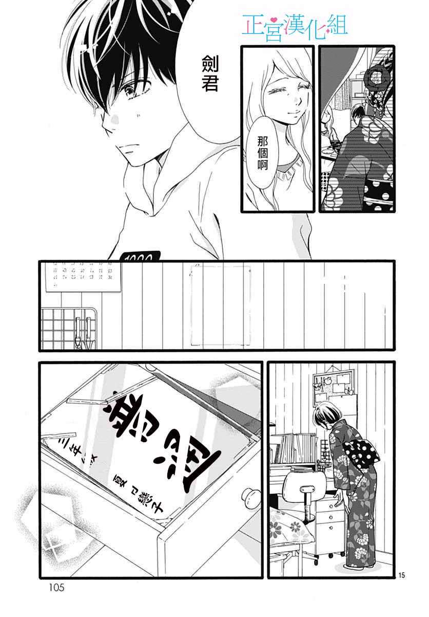 《普通的恋子酱》漫画最新章节第11话免费下拉式在线观看章节第【13】张图片