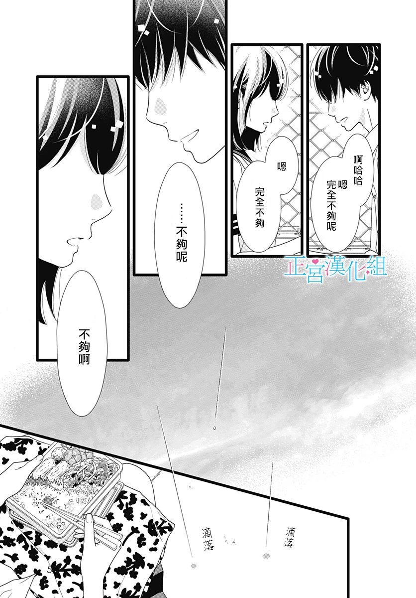 《普通的恋子酱》漫画最新章节第76话免费下拉式在线观看章节第【21】张图片