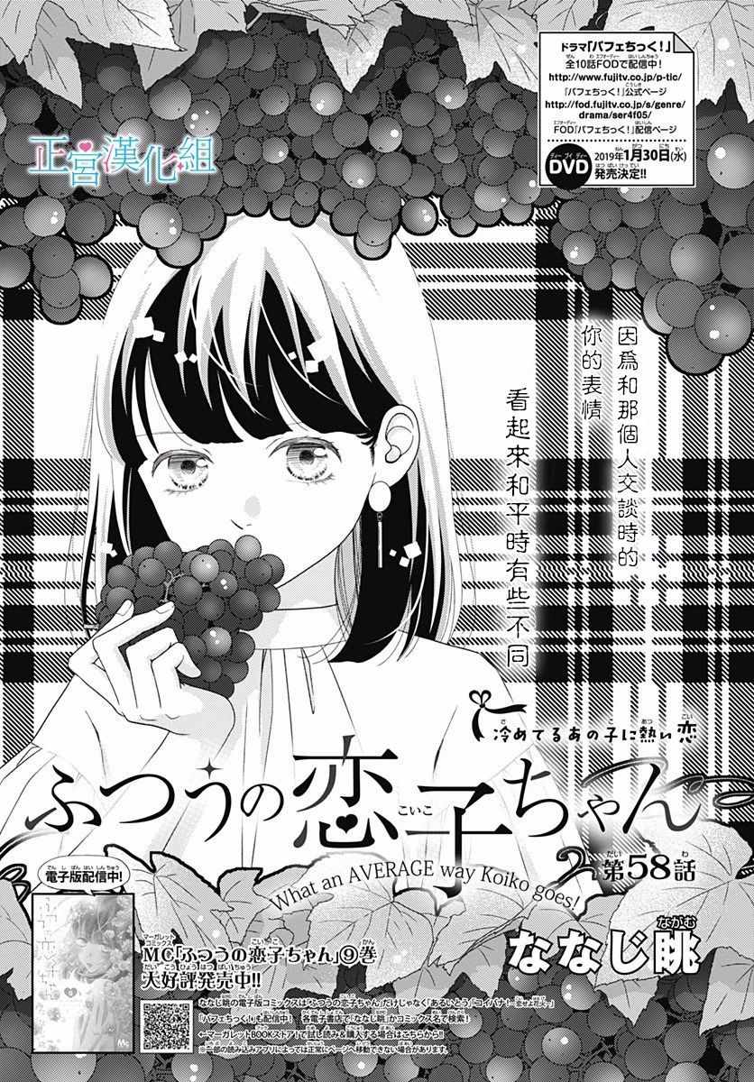 《普通的恋子酱》漫画最新章节第58话免费下拉式在线观看章节第【1】张图片