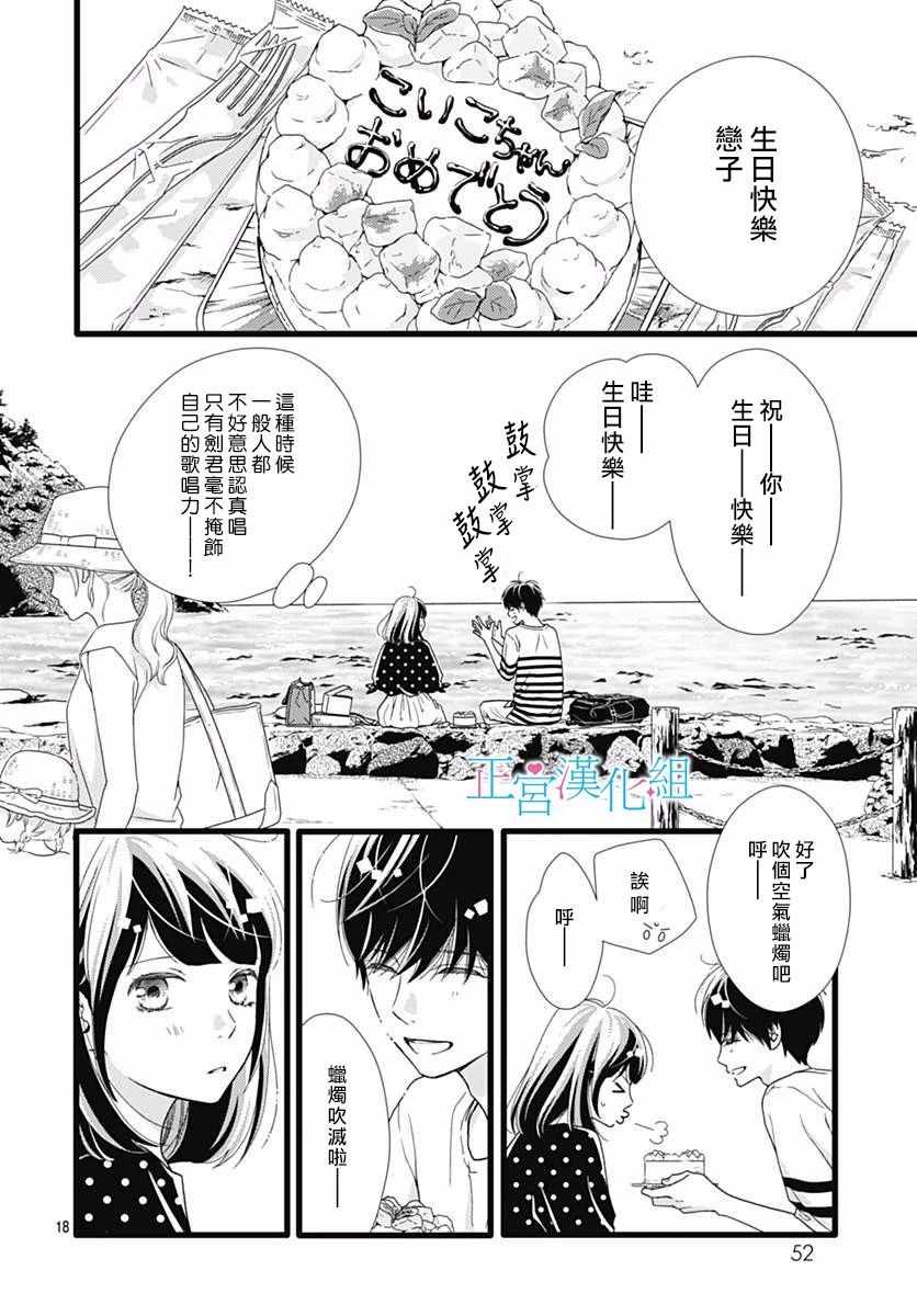 《普通的恋子酱》漫画最新章节第53话免费下拉式在线观看章节第【18】张图片