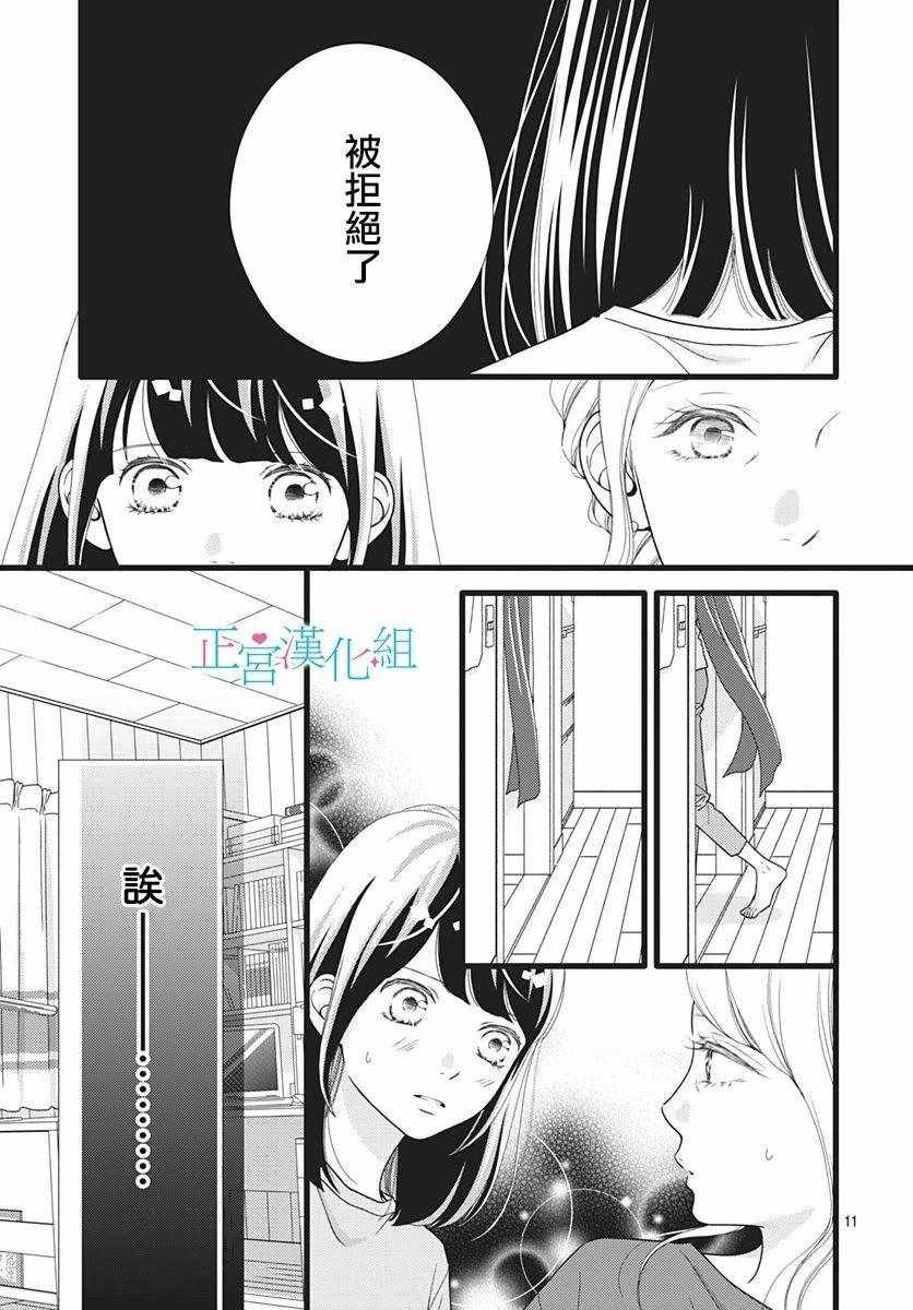 《普通的恋子酱》漫画最新章节第60话免费下拉式在线观看章节第【11】张图片