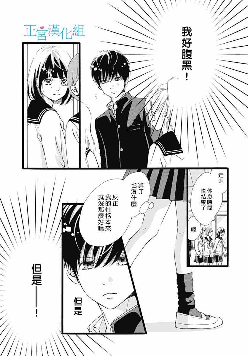 《普通的恋子酱》漫画最新章节第13话免费下拉式在线观看章节第【14】张图片