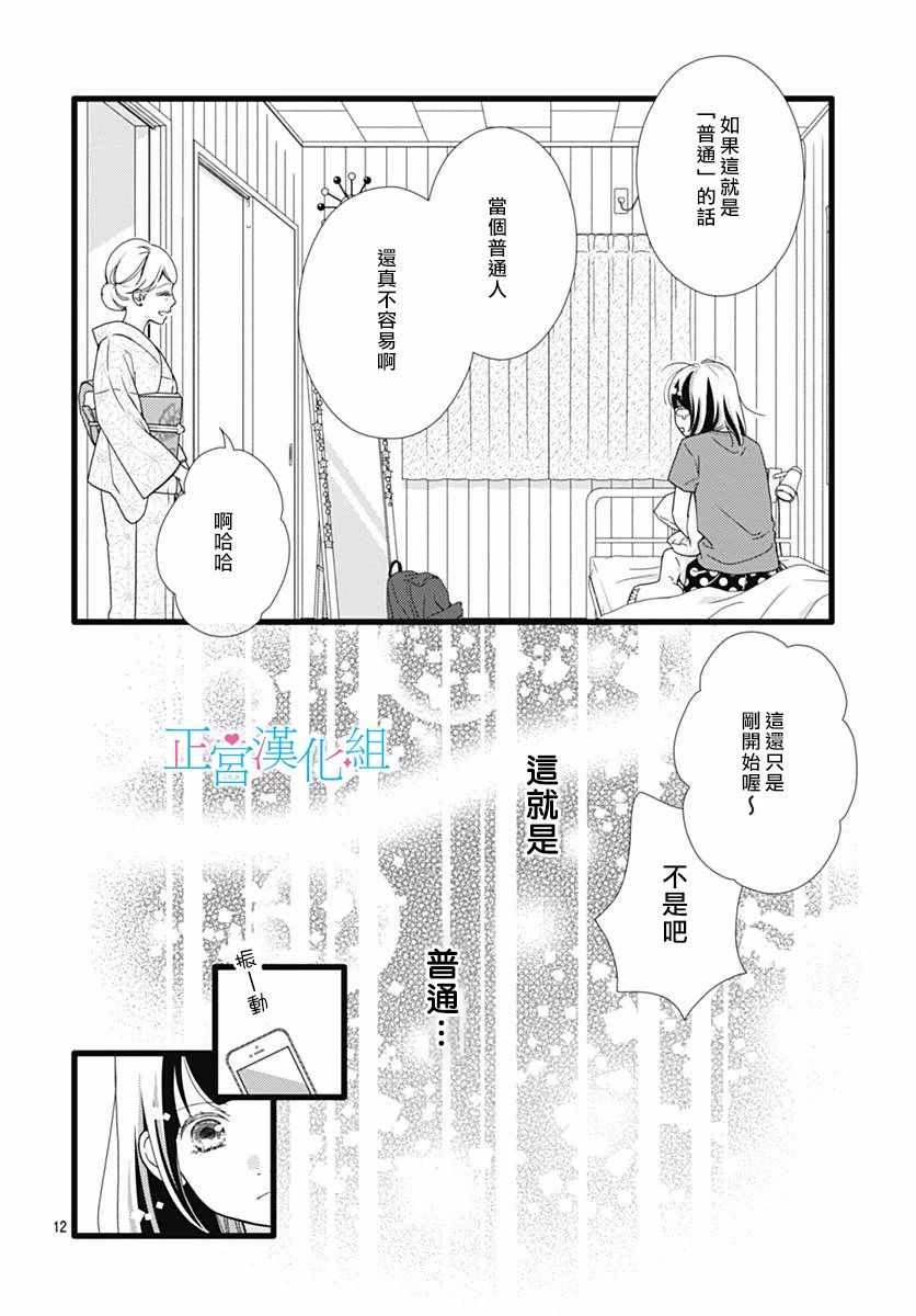 《普通的恋子酱》漫画最新章节第38话免费下拉式在线观看章节第【12】张图片