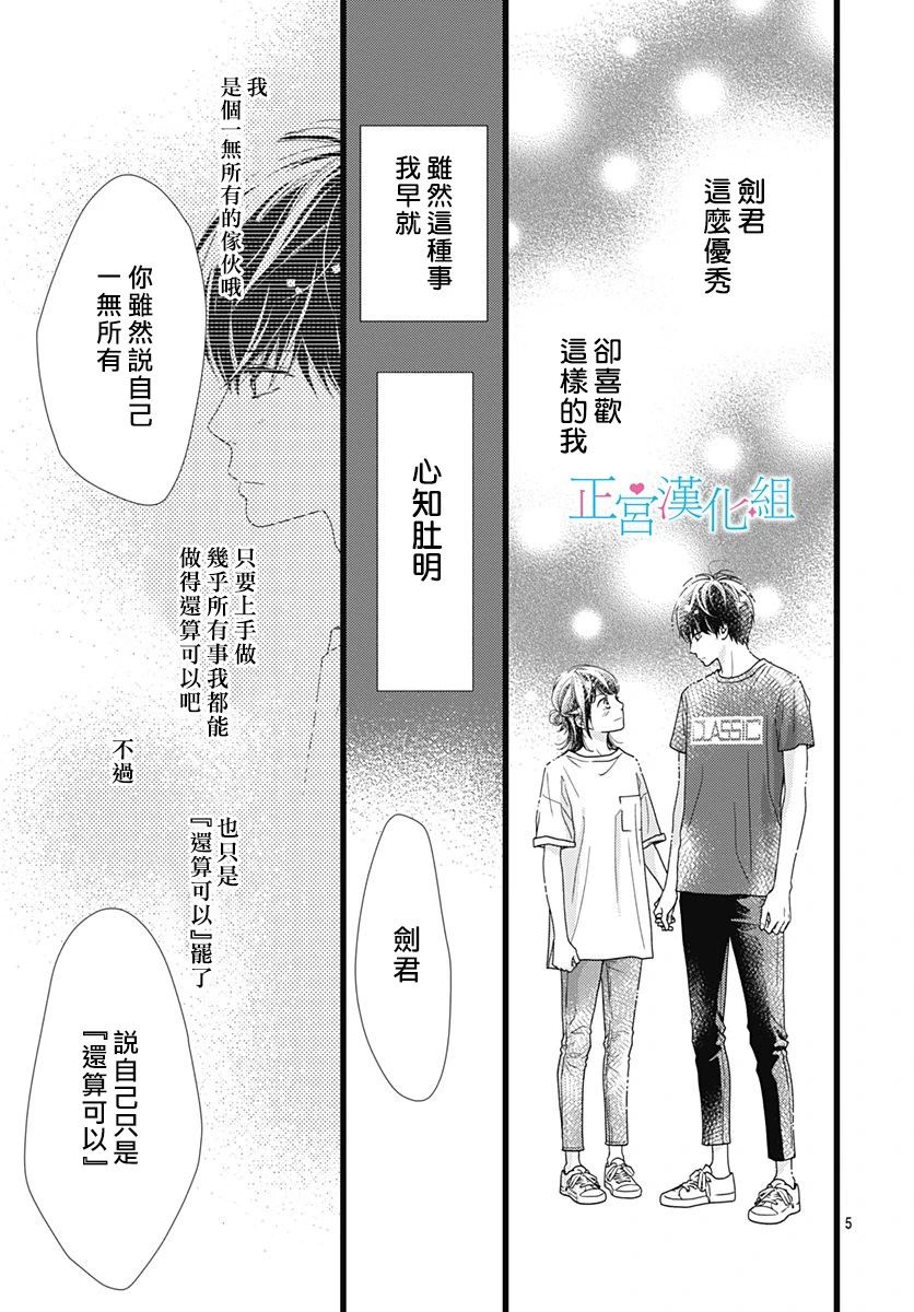 《普通的恋子酱》漫画最新章节第65话免费下拉式在线观看章节第【5】张图片