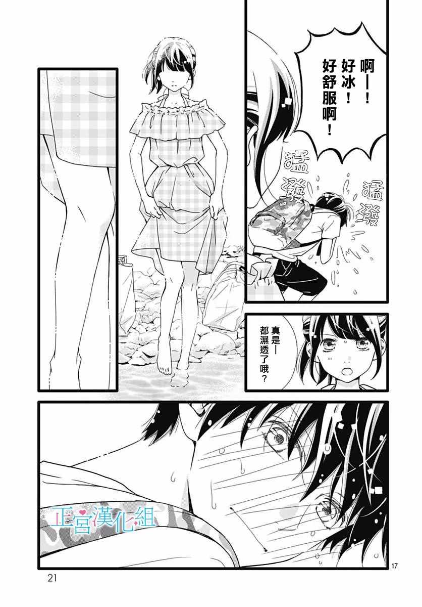 《普通的恋子酱》漫画最新章节第39话免费下拉式在线观看章节第【16】张图片