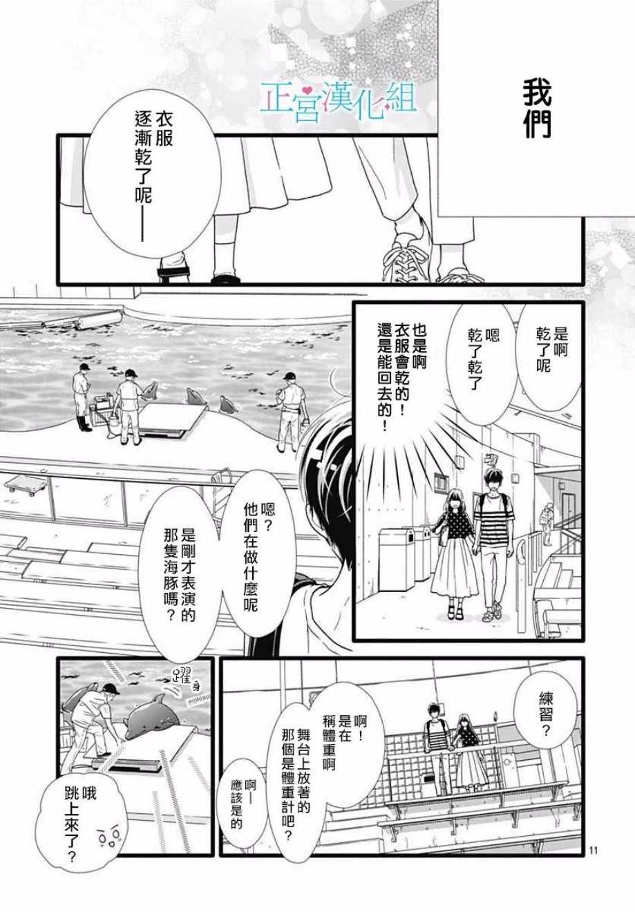 《普通的恋子酱》漫画最新章节第54话免费下拉式在线观看章节第【10】张图片