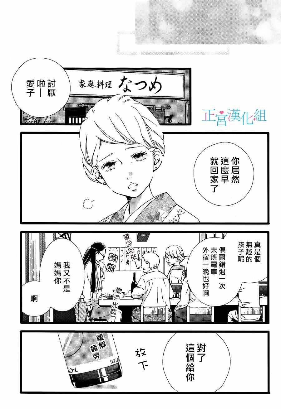 《普通的恋子酱》漫画最新章节番外01免费下拉式在线观看章节第【30】张图片