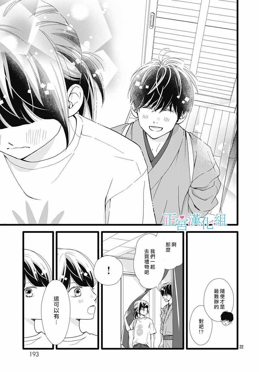 《普通的恋子酱》漫画最新章节第42话免费下拉式在线观看章节第【22】张图片