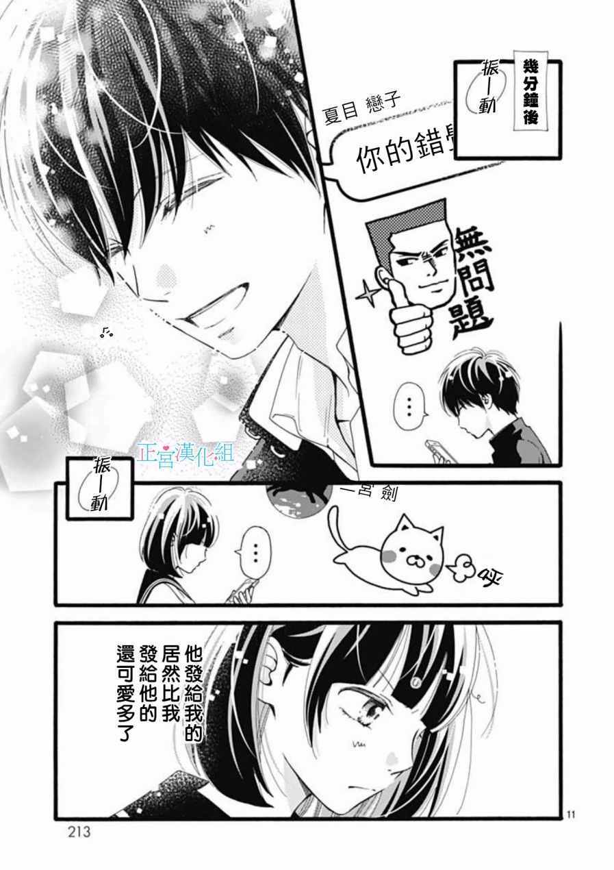 《普通的恋子酱》漫画最新章节第8话免费下拉式在线观看章节第【10】张图片