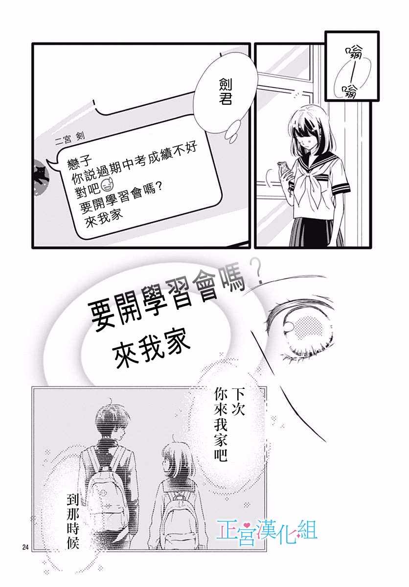 《普通的恋子酱》漫画最新章节第33话免费下拉式在线观看章节第【24】张图片