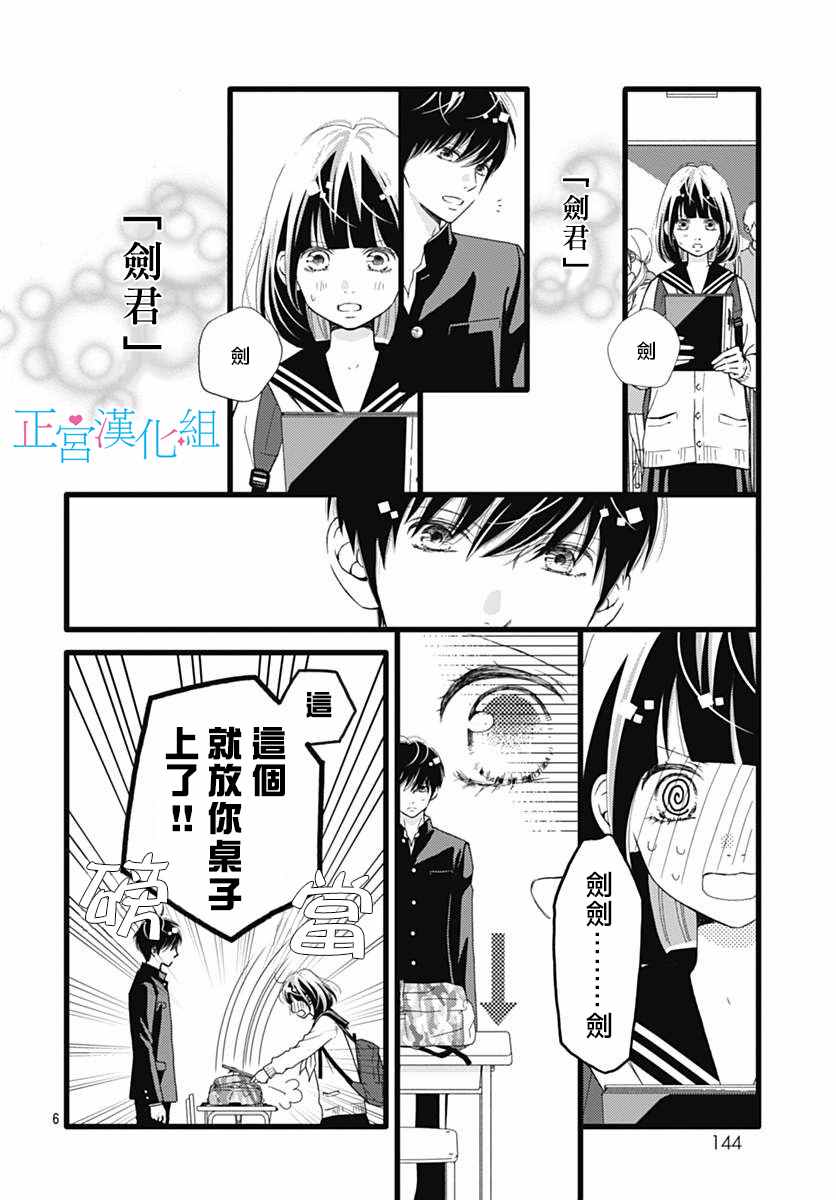 《普通的恋子酱》漫画最新章节第20话免费下拉式在线观看章节第【6】张图片