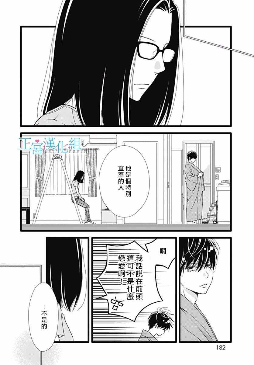 《普通的恋子酱》漫画最新章节第42话免费下拉式在线观看章节第【11】张图片