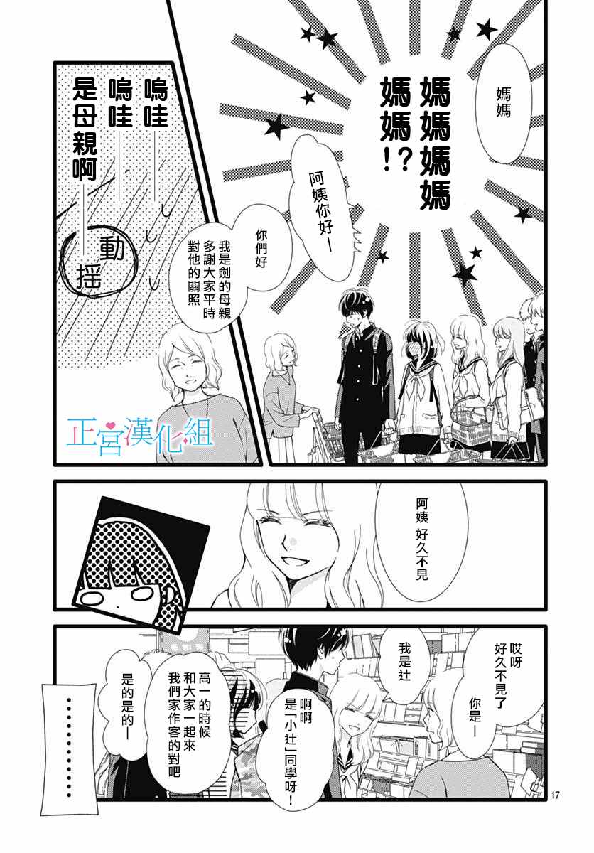 《普通的恋子酱》漫画最新章节第20话免费下拉式在线观看章节第【17】张图片