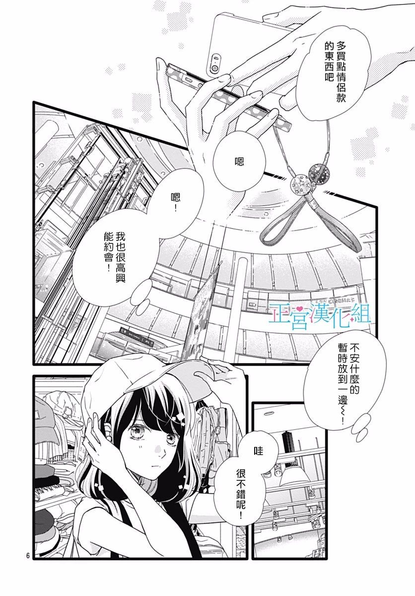 《普通的恋子酱》漫画最新章节第44话免费下拉式在线观看章节第【6】张图片