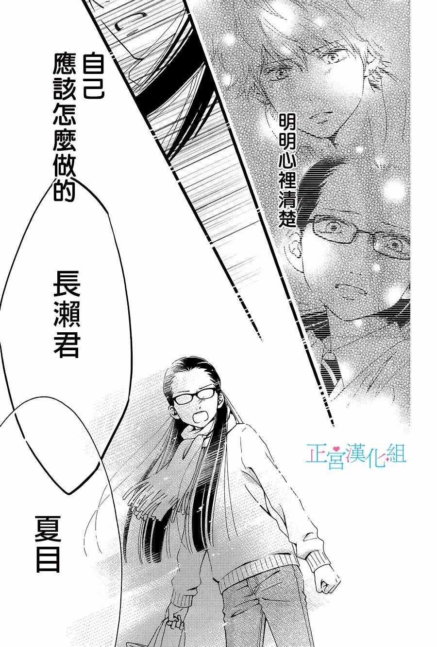 《普通的恋子酱》漫画最新章节番外01免费下拉式在线观看章节第【24】张图片