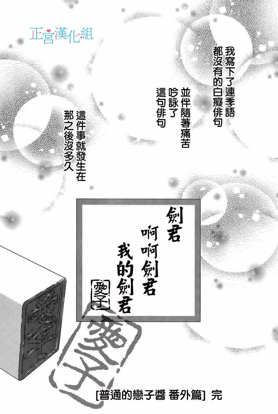 《普通的恋子酱》漫画最新章节番外01免费下拉式在线观看章节第【33】张图片