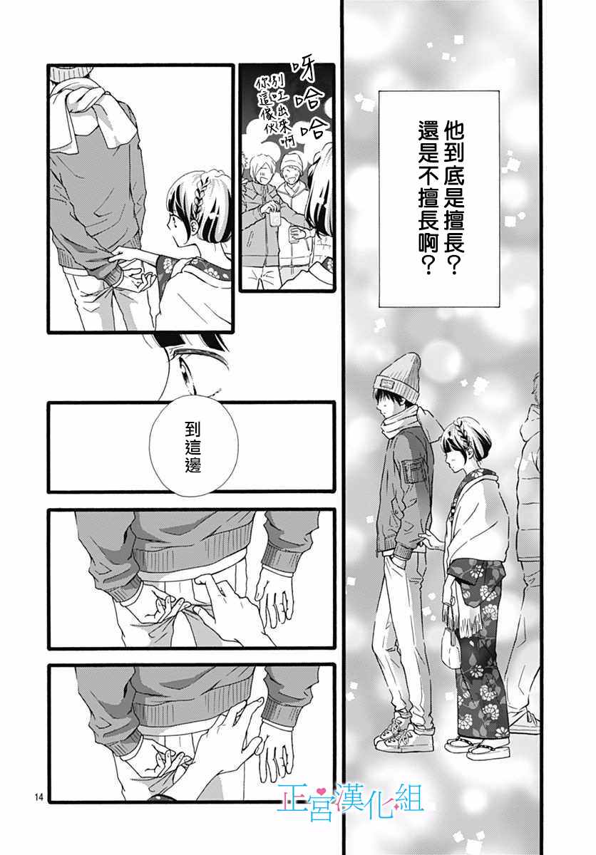 《普通的恋子酱》漫画最新章节第10话免费下拉式在线观看章节第【14】张图片