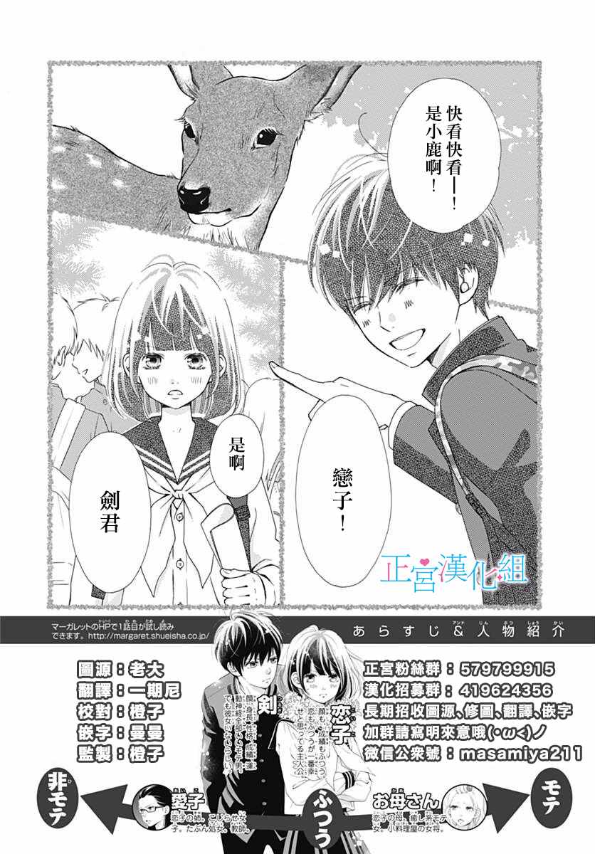 《普通的恋子酱》漫画最新章节第20话免费下拉式在线观看章节第【2】张图片