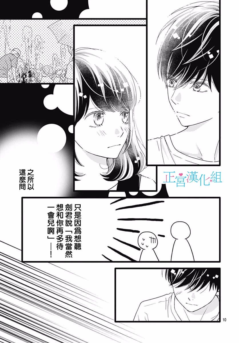 《普通的恋子酱》漫画最新章节第45话免费下拉式在线观看章节第【10】张图片