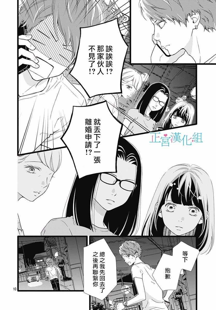 《普通的恋子酱》漫画最新章节第52话免费下拉式在线观看章节第【10】张图片