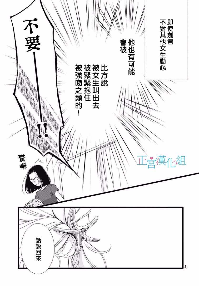 《普通的恋子酱》漫画最新章节第37话免费下拉式在线观看章节第【21】张图片