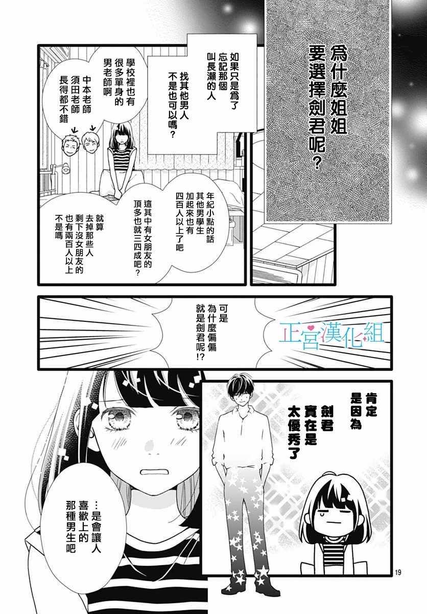 《普通的恋子酱》漫画最新章节第50话免费下拉式在线观看章节第【19】张图片