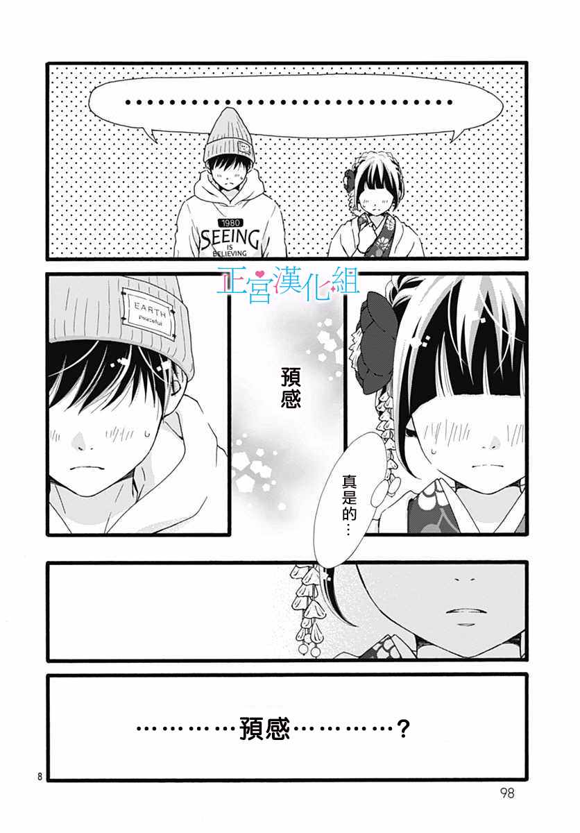 《普通的恋子酱》漫画最新章节第11话免费下拉式在线观看章节第【7】张图片