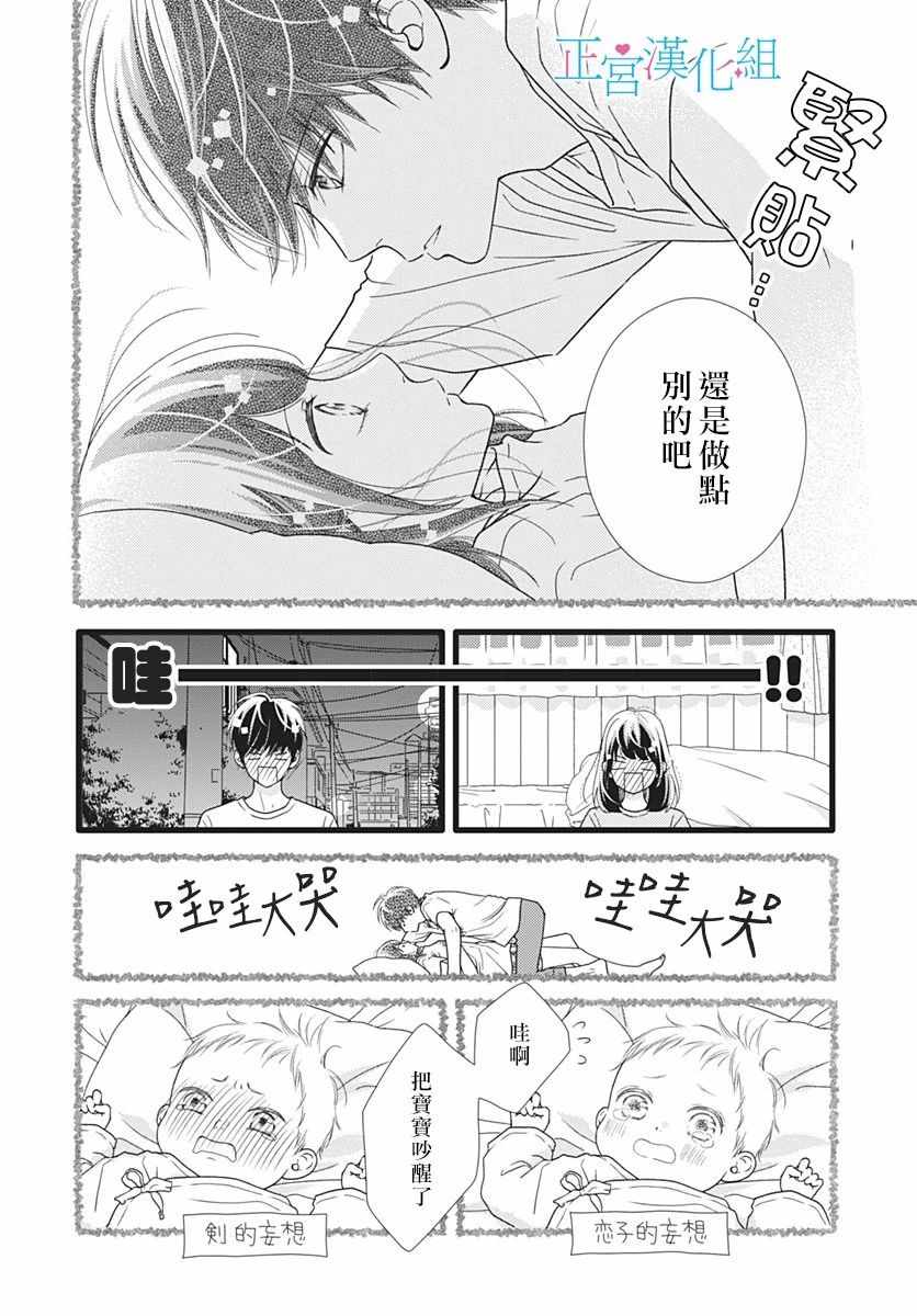 《普通的恋子酱》漫画最新章节第59话免费下拉式在线观看章节第【16】张图片