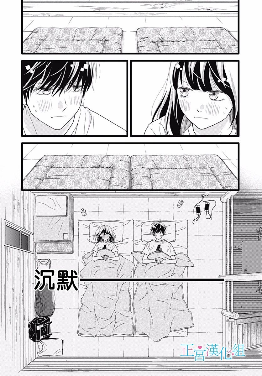 《普通的恋子酱》漫画最新章节第66话免费下拉式在线观看章节第【6】张图片