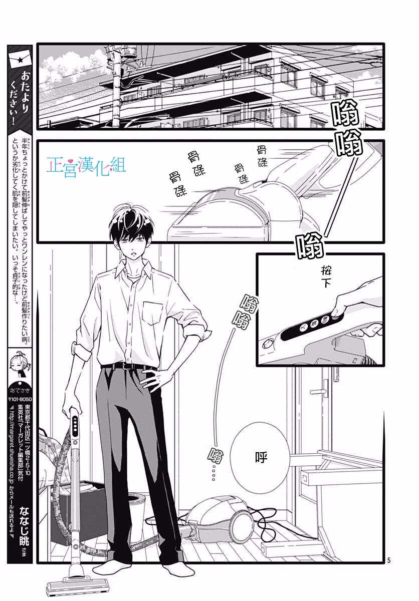 《普通的恋子酱》漫画最新章节第34话免费下拉式在线观看章节第【5】张图片