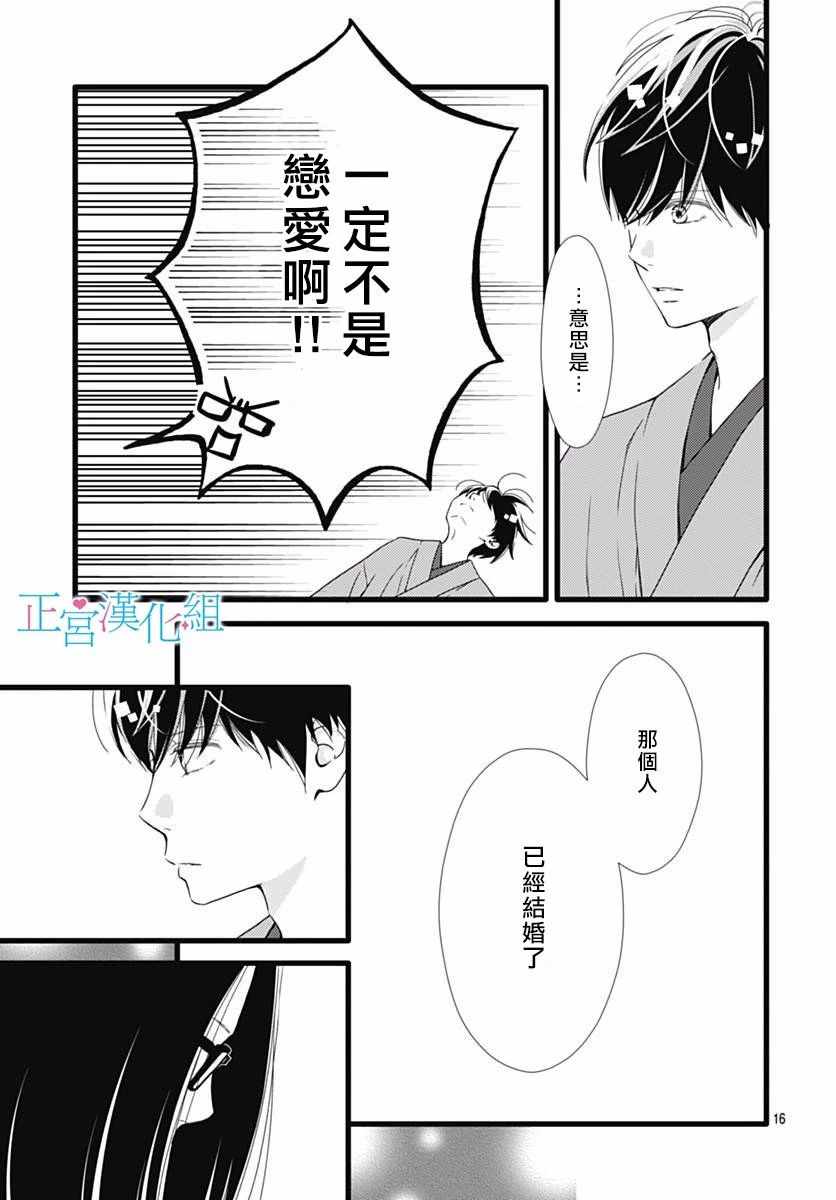 《普通的恋子酱》漫画最新章节第42话免费下拉式在线观看章节第【16】张图片