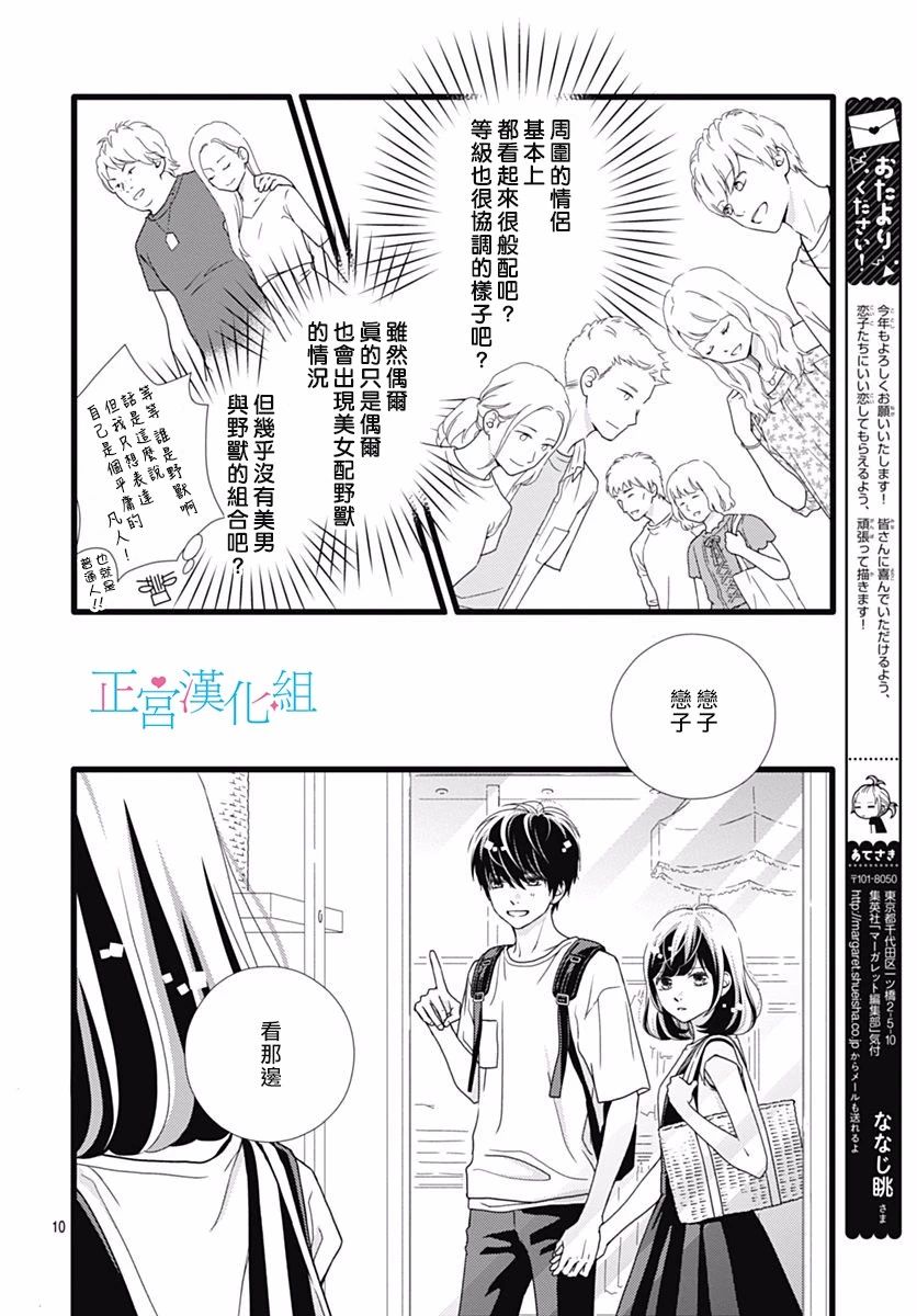 《普通的恋子酱》漫画最新章节第44话免费下拉式在线观看章节第【10】张图片