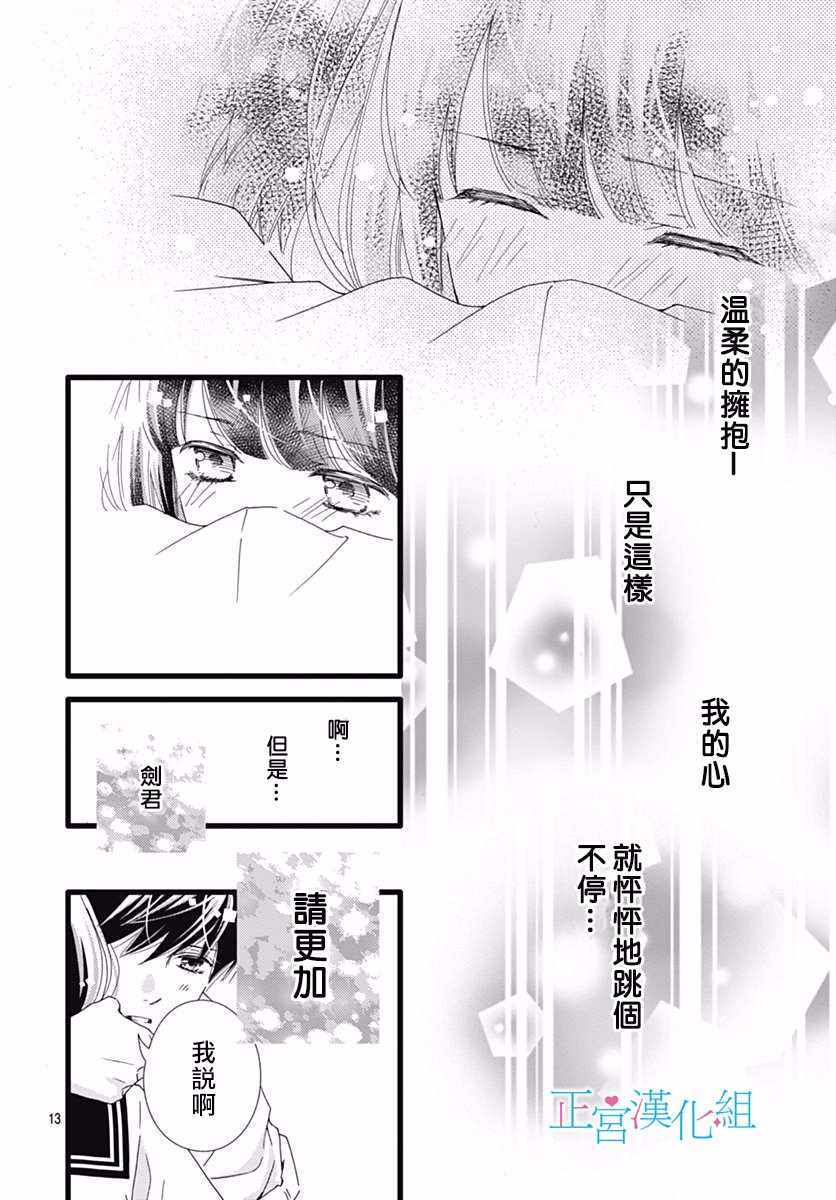 《普通的恋子酱》漫画最新章节第35话免费下拉式在线观看章节第【13】张图片