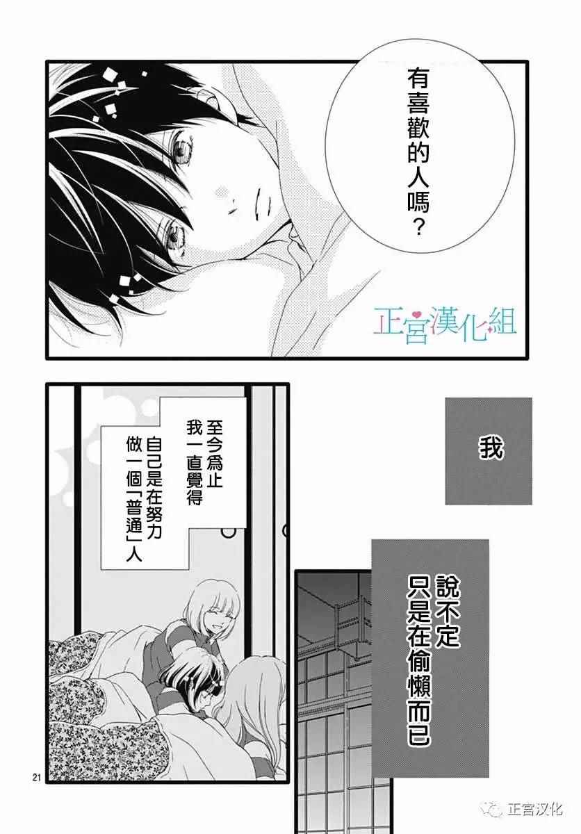 《普通的恋子酱》漫画最新章节第24话免费下拉式在线观看章节第【21】张图片