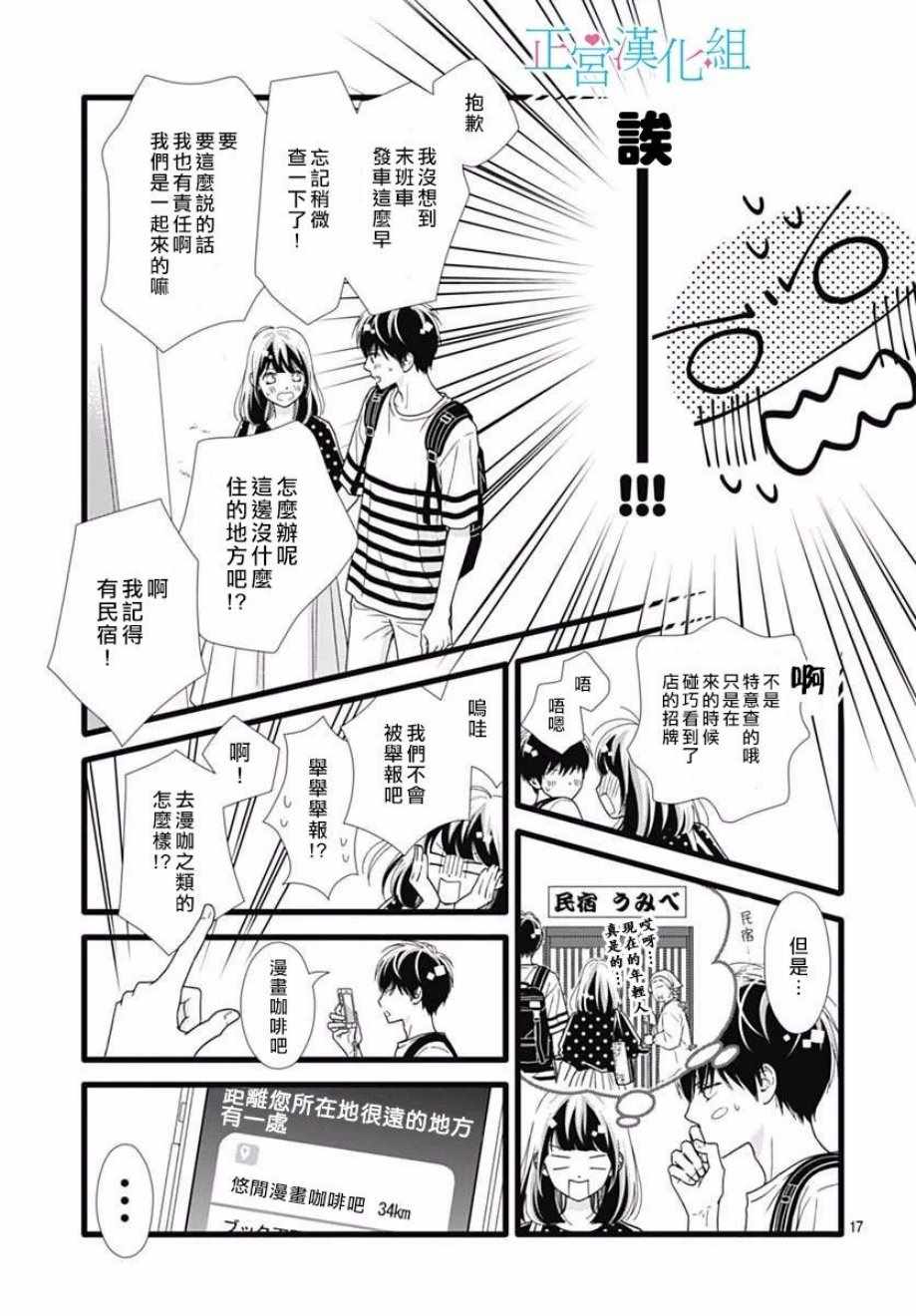 《普通的恋子酱》漫画最新章节第54话免费下拉式在线观看章节第【16】张图片