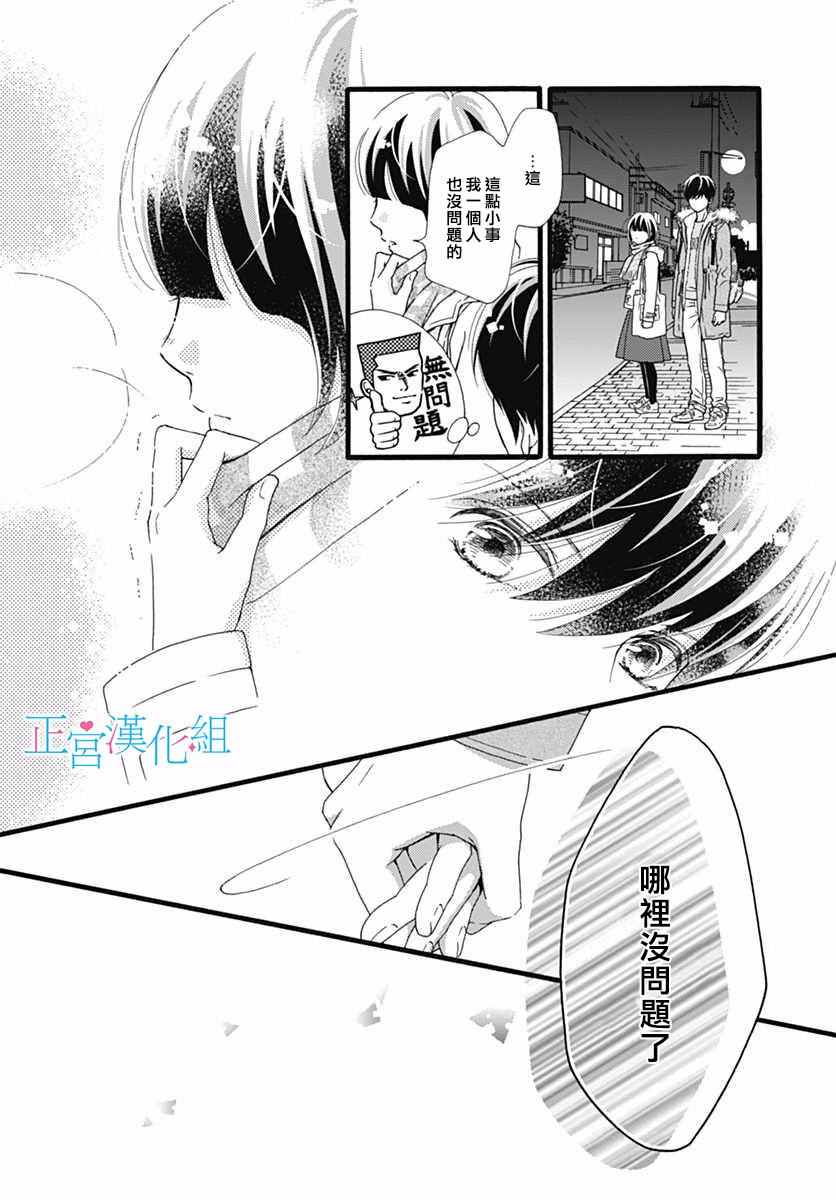 《普通的恋子酱》漫画最新章节第12话免费下拉式在线观看章节第【18】张图片