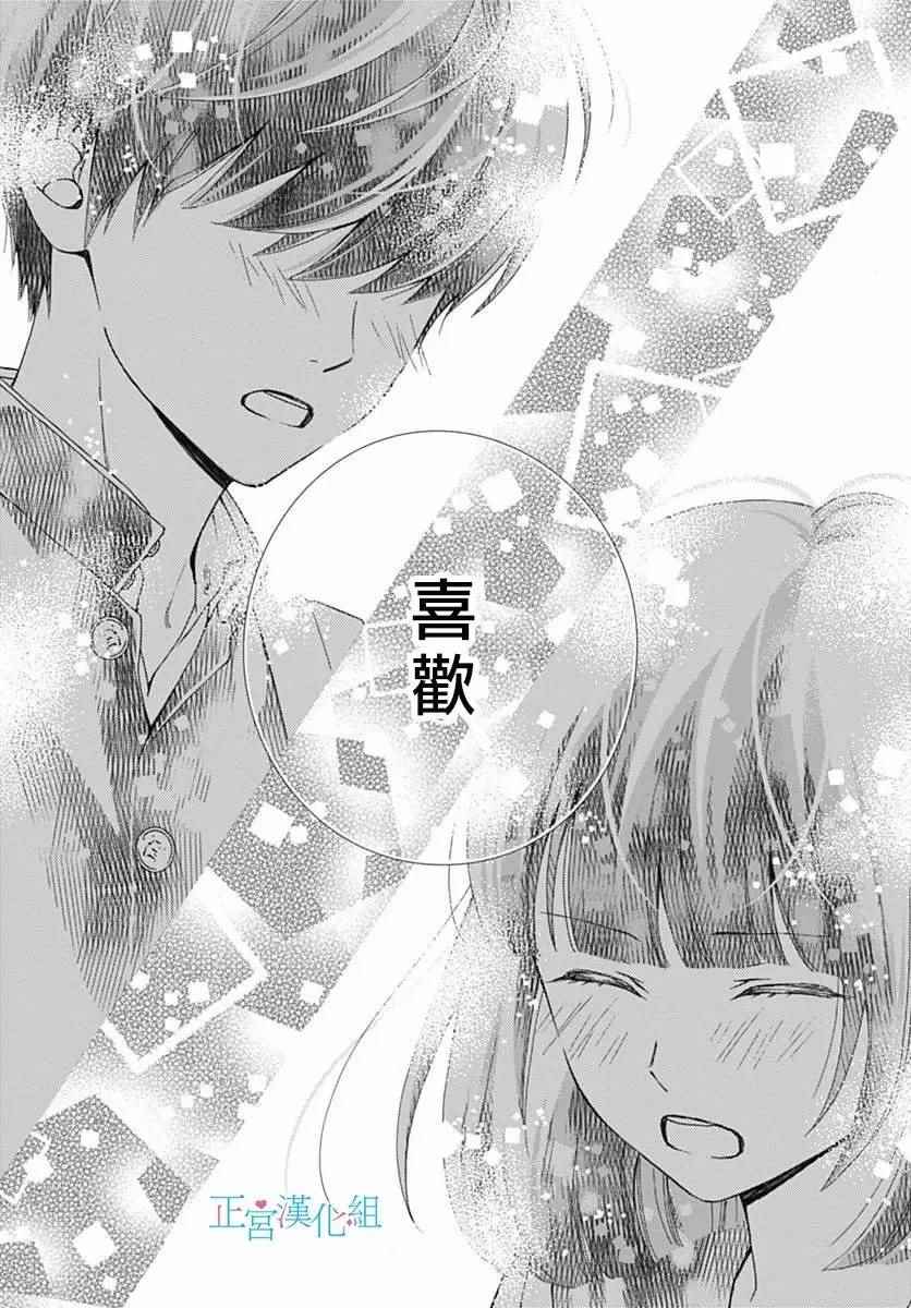 《普通的恋子酱》漫画最新章节第26话免费下拉式在线观看章节第【9】张图片