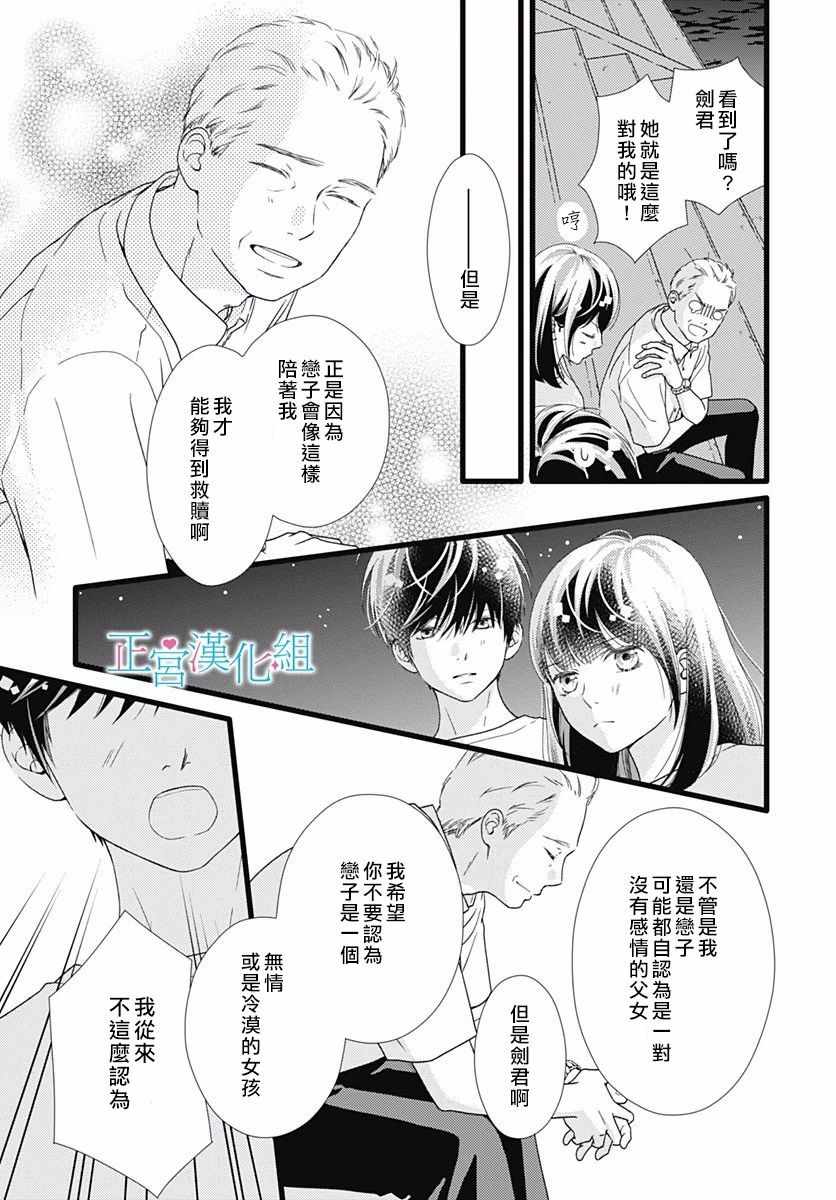 《普通的恋子酱》漫画最新章节第58话免费下拉式在线观看章节第【17】张图片