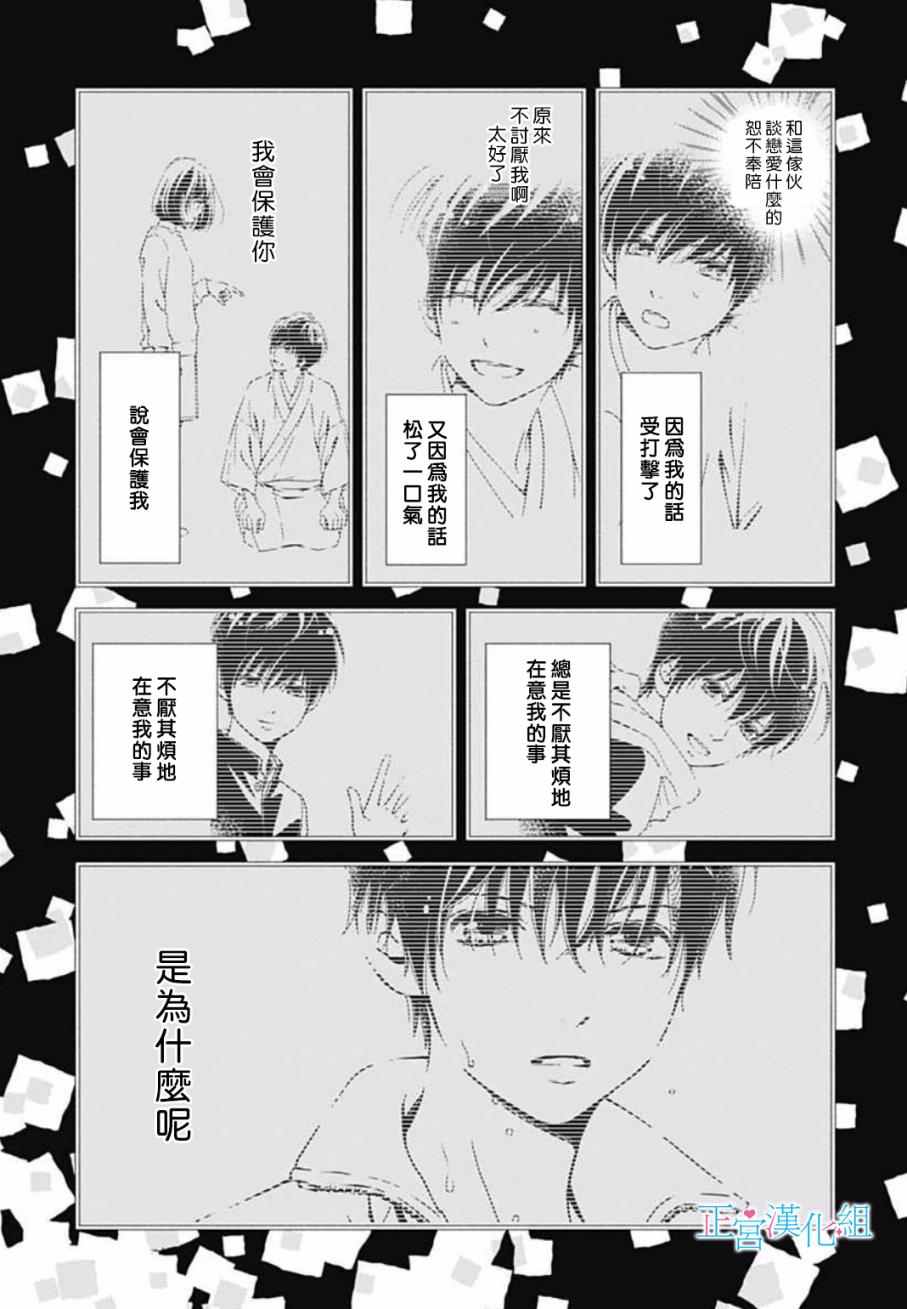 《普通的恋子酱》漫画最新章节第6话免费下拉式在线观看章节第【7】张图片