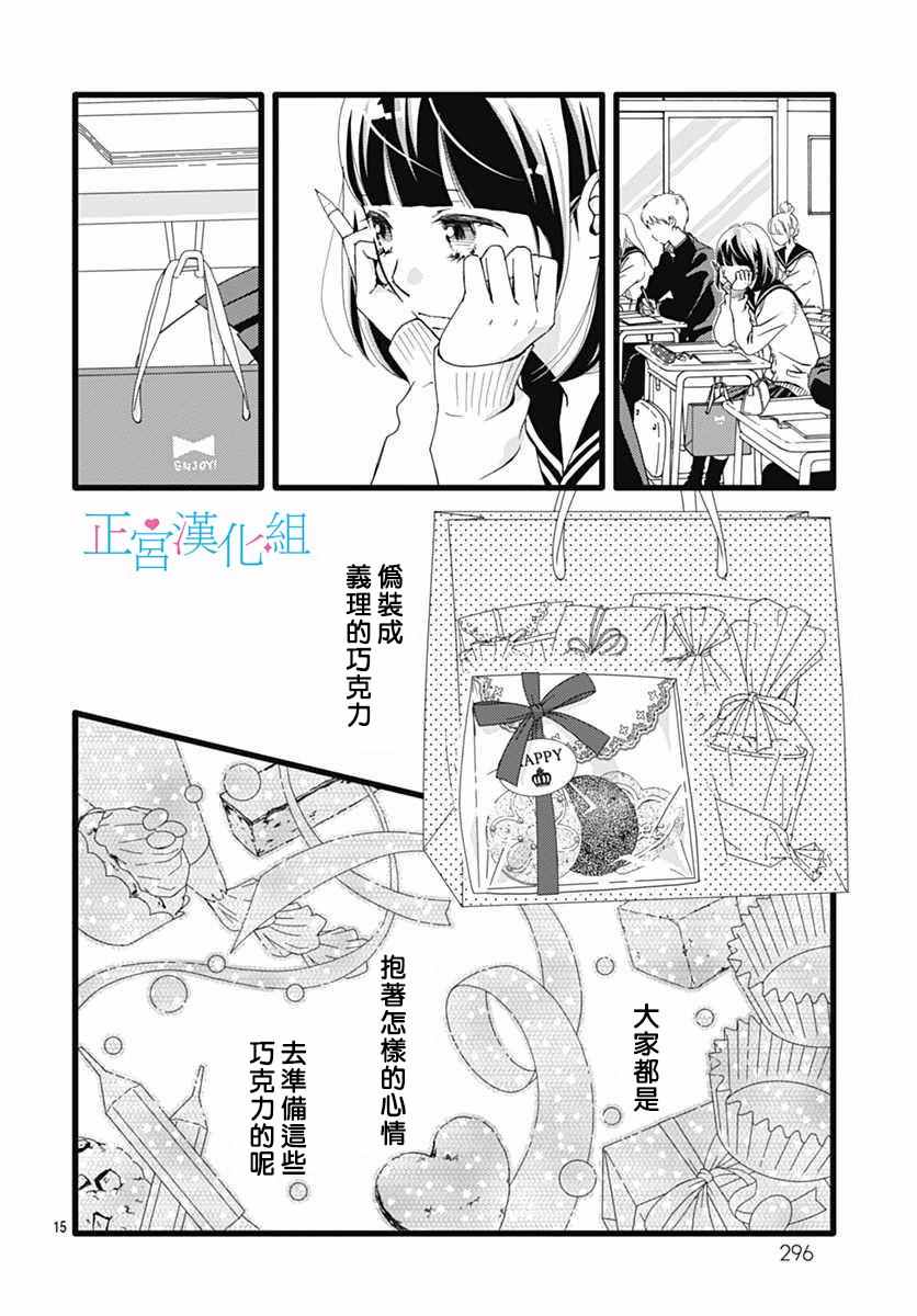 《普通的恋子酱》漫画最新章节第13话免费下拉式在线观看章节第【15】张图片