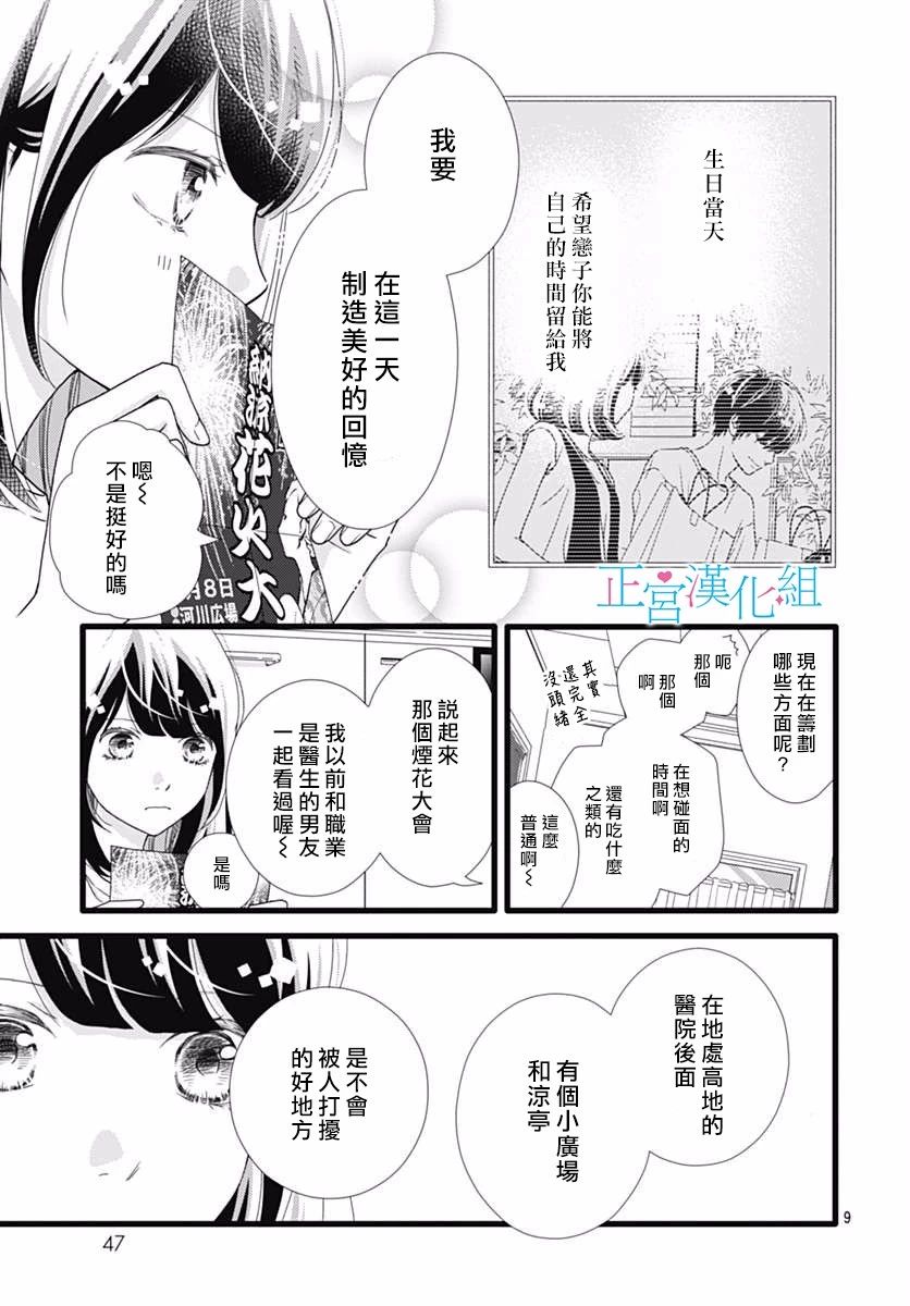 《普通的恋子酱》漫画最新章节第46话免费下拉式在线观看章节第【9】张图片