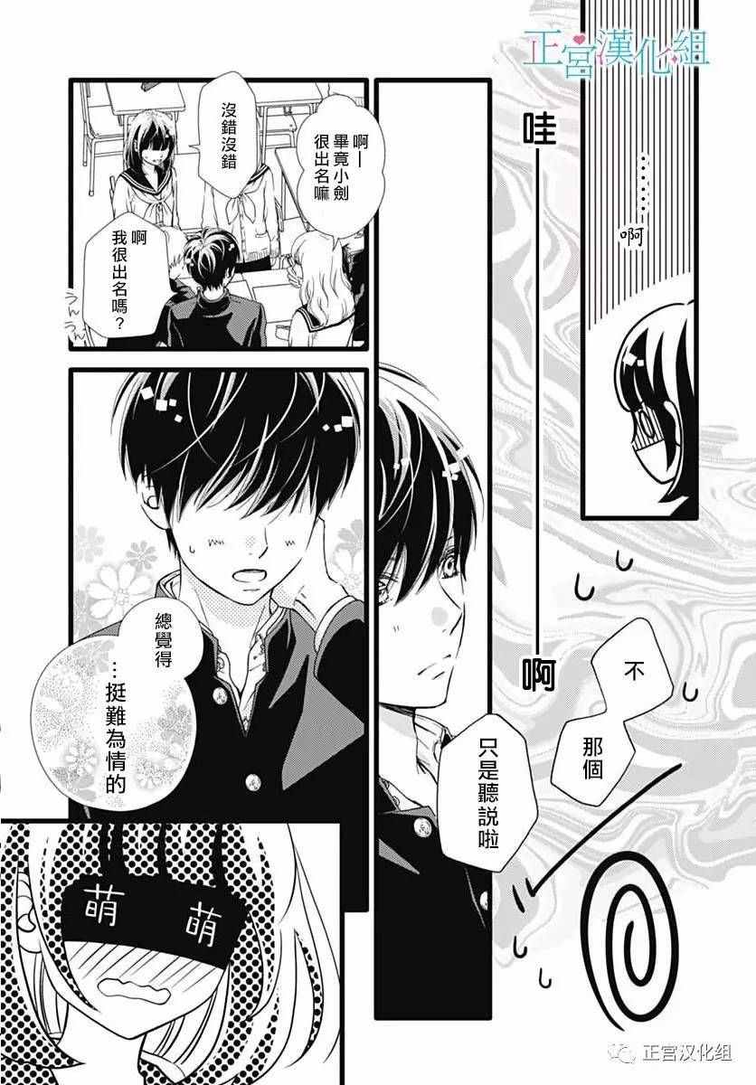 《普通的恋子酱》漫画最新章节第19话免费下拉式在线观看章节第【15】张图片