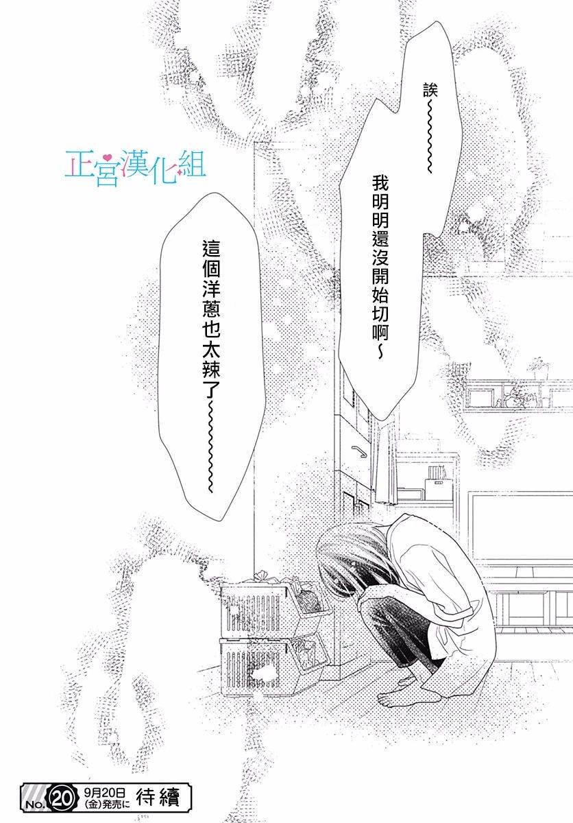 《普通的恋子酱》漫画最新章节第75话免费下拉式在线观看章节第【25】张图片