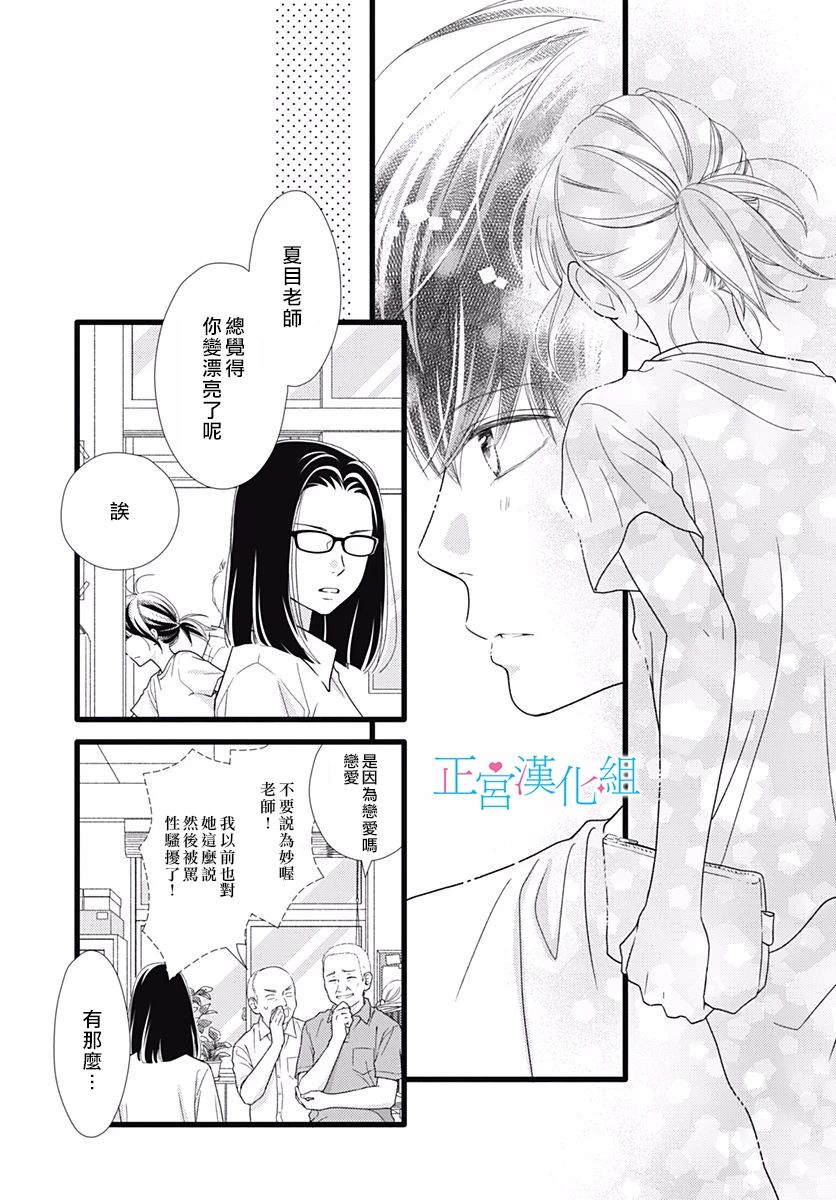 《普通的恋子酱》漫画最新章节第69话免费下拉式在线观看章节第【11】张图片