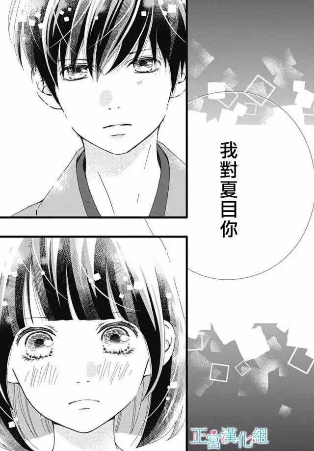 《普通的恋子酱》漫画最新章节第16话免费下拉式在线观看章节第【27】张图片