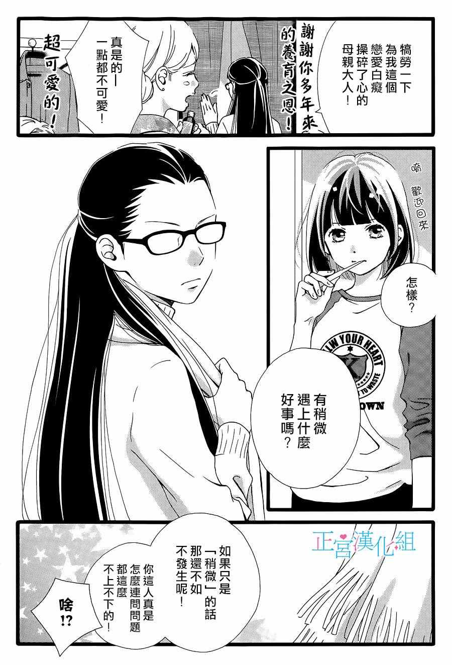 《普通的恋子酱》漫画最新章节番外01免费下拉式在线观看章节第【31】张图片