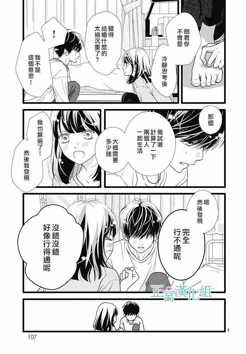 《普通的恋子酱》漫画最新章节第61话免费下拉式在线观看章节第【4】张图片