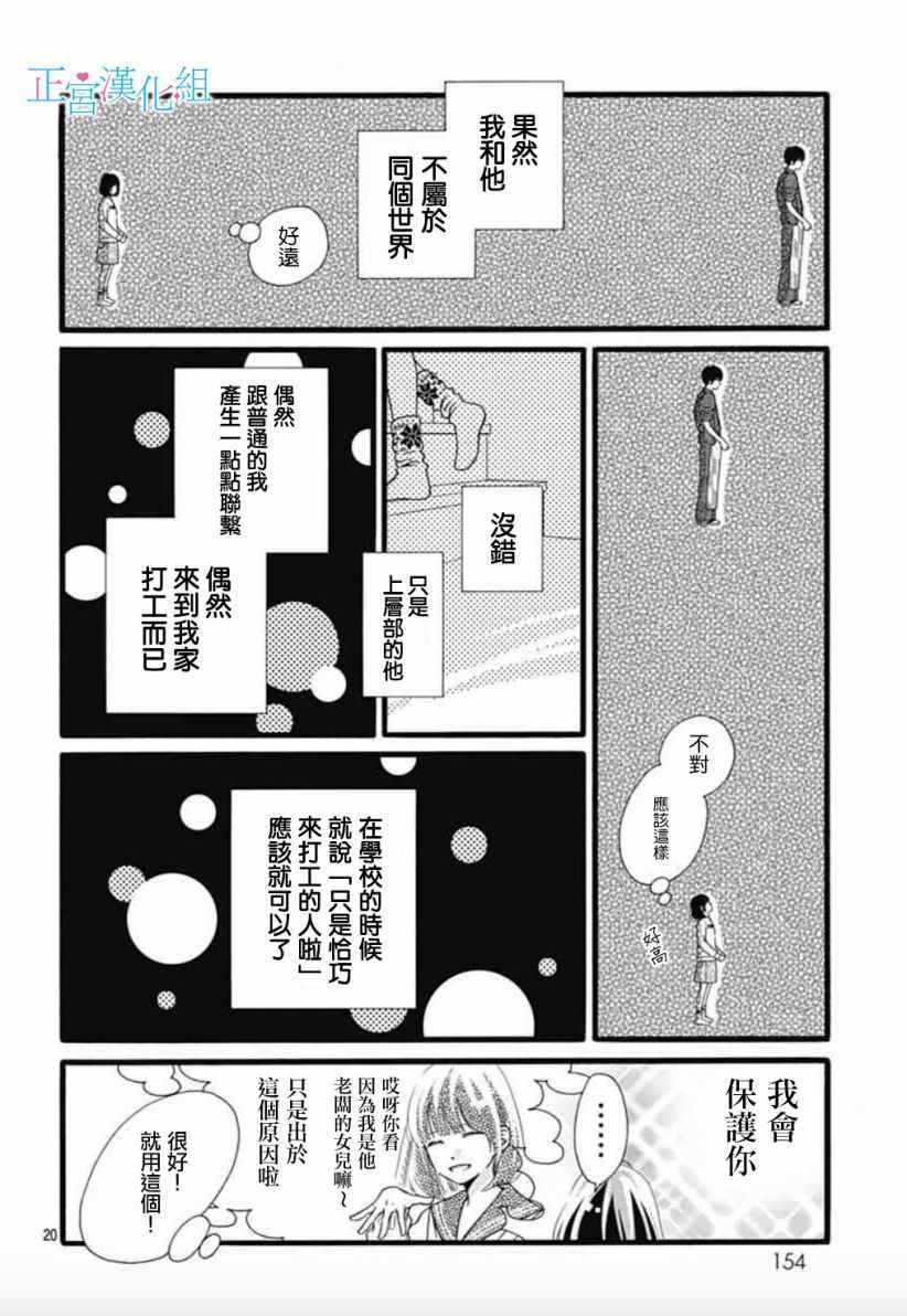 《普通的恋子酱》漫画最新章节第4话免费下拉式在线观看章节第【19】张图片